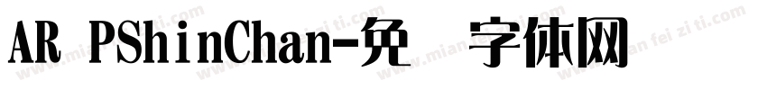 AR PShinChan字体转换